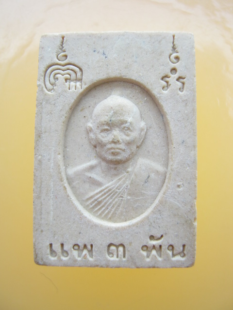 พระสมเด็จแพ 3 พัน หลวงพ่อแพ วัดพิกุลทอง จ.สิงห์บุรี