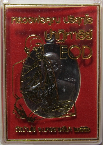 เหรียญปาฏิหาริย์ EOD2 เนื้อทองแดงรมดำ
