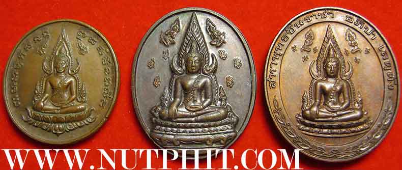 มาเป็นชุดราคาพิเศษ เหรียญหลวงพ่อพระพุทธชินราชจากจังหวัดพิษณุโลกสองแควแท้ ๆ 3 องค์*176