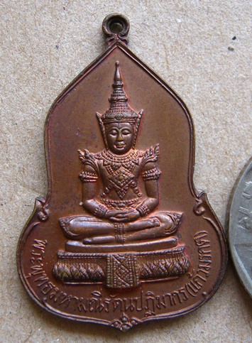 เหรียญพระแก้วมรกต วัดพระแก้ว ธนาคารศรีนคร ปี 2523 พิธีใหญ่ หลวงปู่ดู่ หลวงปู่โต๊ะ ร่วมปลุกเสก 