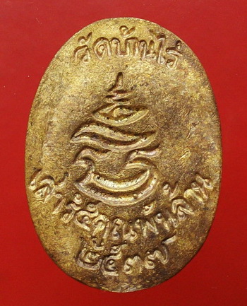 เหรียญหล่อโบราณ หลวงพ่อคูณ เสาร์ 5 คูณพันล้าน ปี 2537 เนื้อฝาบาตร สวยเดิม ราคาเบาๆ