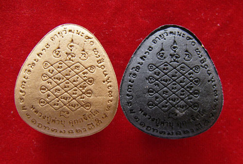 พระปิดตาเศรษฐีใหญ่ หลวงปู่คำบุ วัดกุดชมภู รุ่น อายุวัฒนะ