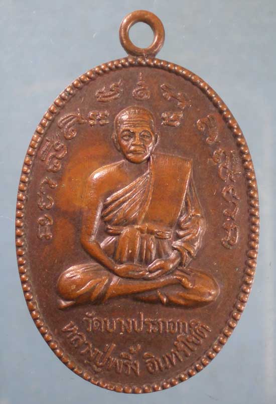 เหรียญปี29 หลวงปู่พริ้ง วัดบางปะกอก