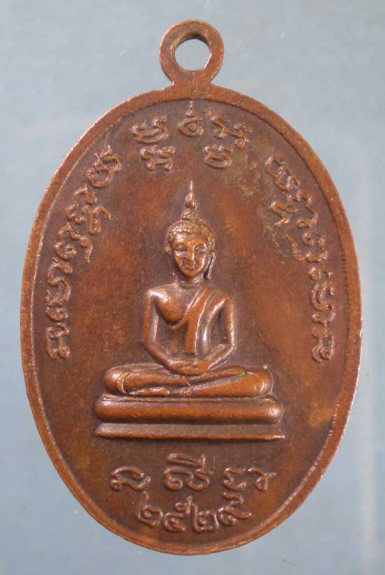 เหรียญปี29 หลวงปู่พริ้ง วัดบางปะกอก