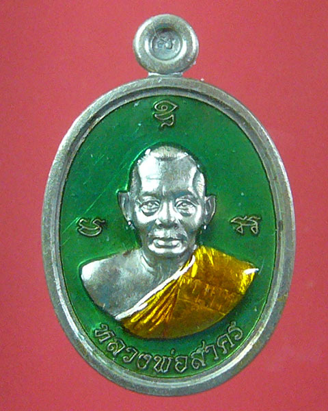 เหรียญเม็ดฟักทองอุดมโชค หลวงพ่อสาคร วัดหนองกรับ ปี 2553