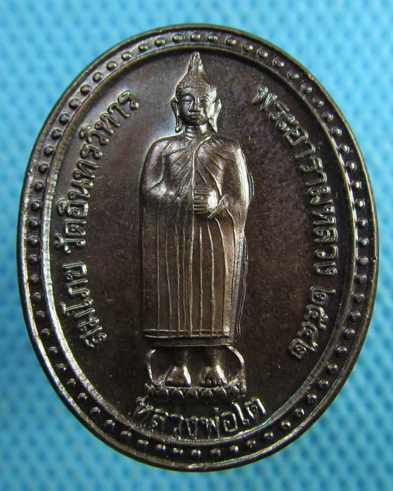 เหรียญหลวงพ่อโต สมโภชวัดอินทรวิหาร พระอารามหลวง ปี 42..เริ่ม20บาท.(21/03/57-121)