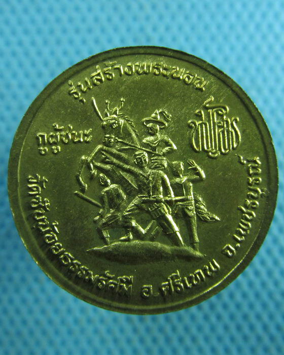 เหรียญหลวงพ่อเณร วัดซับน้อยธรรมรัศมีหลังพระเจ้าตากสิน..เริ่ม20บาท.(21/03/57-122)