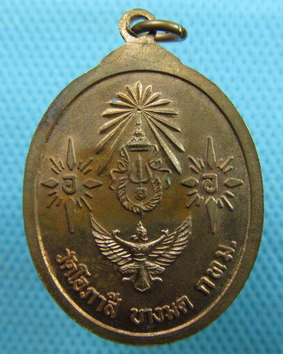 เหรียญ หลวงพ่อโอภาสี วัดโอภาสี กทม..เริ่ม20บาท.(21/03/57-129)