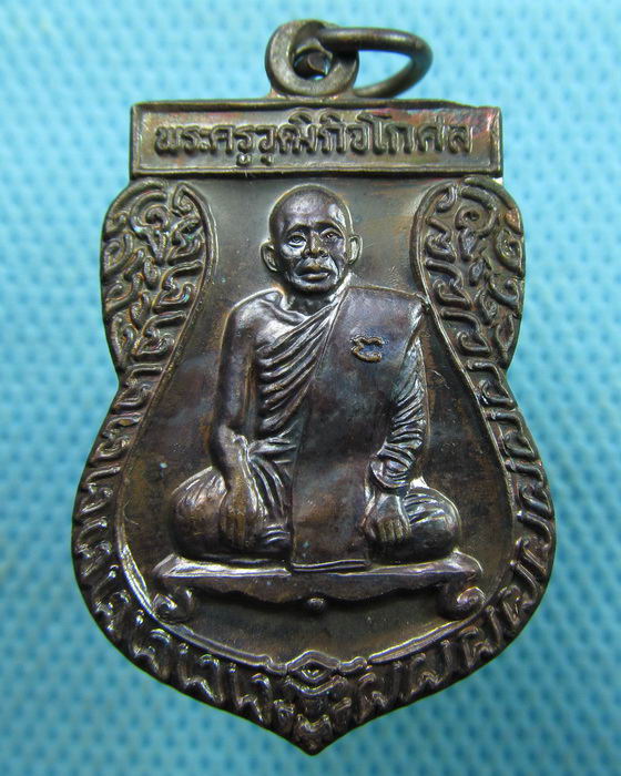 เหรียญพระครูวุฒิกิจโกศล วัดเชียงรากน้อย อยุธยา ปี 42..เริ่ม20บาท.(21/03/57-130)
