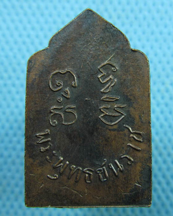 เหรียญพระพุทธชินราช..เริ่ม20บาท.(21/03/57-133)
