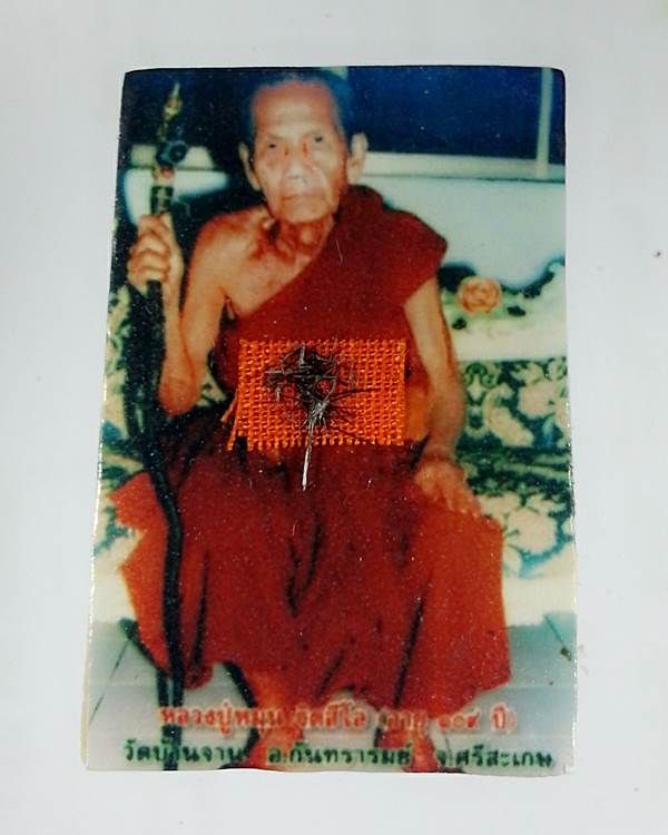 วัดใจแดงที่่100 พระสมเด็จหลวงปู่หมุน อายุ109ปี ออกวัดวัดป่าหนองหล่ม สระแก้ว