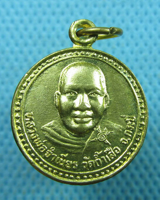 เหรียญหลวงพ่อจําเนียร หลังหลวงพ่อคล้าย วัดถ้ำเสือ ..เริ่ม20บาท.(21/03/57-138)