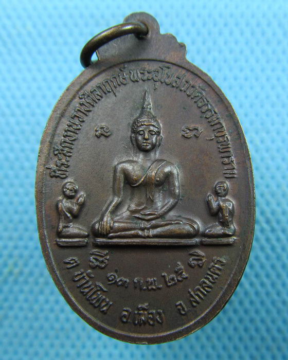 เหรียญหลวงพ่อธรรมา วัดธรรมมบูรพาราม จ.สกลนคร ปี 2525 ..เริ่ม20บาท.(21/03/57-140)
