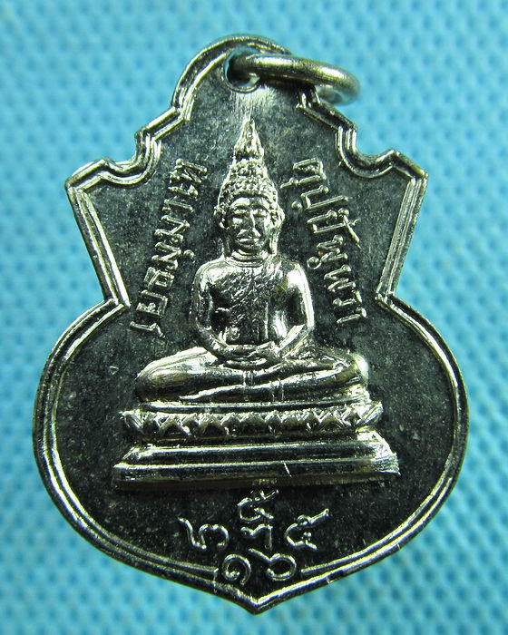 เหรียญสมเด็จพระสังฆราช หลังพระประธาน เสาร์ 5 ปี 2516 ..เริ่ม20บาท.(21/03/57-146)
