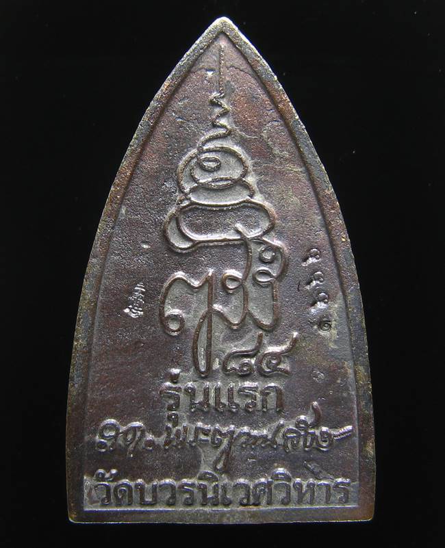 หลวงปู่ทวด พิมพ์เตารีด จัมโบ้ สดุ้งกลับ รุ่นเจริญทันใจ 84 ปี 2540 สมเด็จญาณสังวร วัดบวรนิเวศ