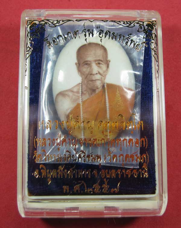 ล๊อกเก็ตฉากขาวทอง รุ่นสุดท้าย หลวงปู่คำบุ คุตฺตจิตฺโต วัดกุดชมภู จ.อุบลราชธานี รุ่นอุดมทรัพย์