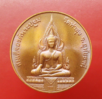 เหรียญหลวงพ่อฤาษีลิงดำ หลังสมเด็จองค์ปฐม วัดท่าซุง ปี36 บล็อคกษาปณ์ หายาก สวยกริ๊ปๆ