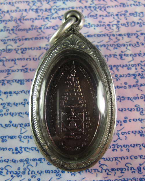 เหรียญพระสีวลีหลวงพ่อรวย วัดตะโก รุ่นรวยตลอดไป