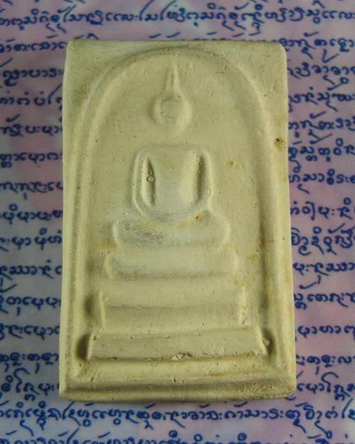 พระสมเด็จหลวงปู่ดู่ วัดสะแก แช่น้ำมนต์ หลังปั๊มหมึก