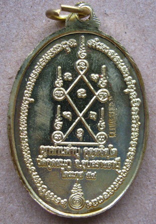 เหรียญเศรษฐีศรีอุบล เนื้อทองทิพย์กรรมการ หลวงปู่คำบุ คุตตะจิตโต วัดกุดชมภู จ อุบลราชธานี ปี2554 