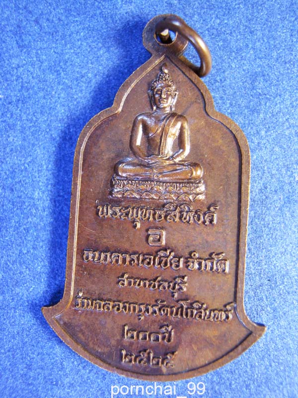 พระสยามเทวาธิราชหลังพระพุทธสิหิงค์