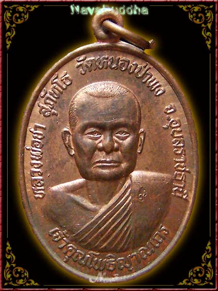 เหรียญรุ่น 2 &quot;หลวงปู่ชา วัดหนองป่าพง&quot; เนื้อทองแดง 2522
