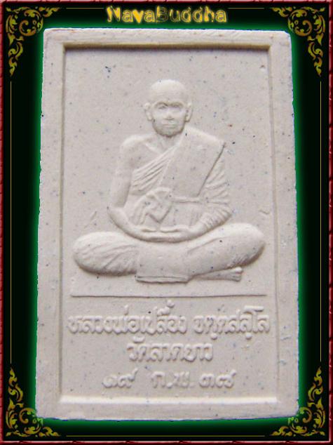 สมเด็จรุ่นแรก ลป.เปลื้อง วัดลาดยาว นครสวรรค์ 2537