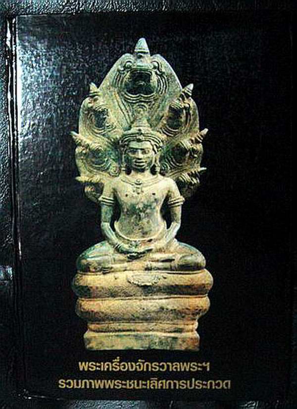 รวมภาพพระชนะเลิศการประกวด (( 500 ))