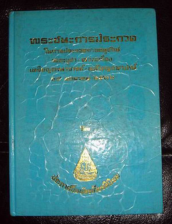 หนังสือภาพพระชนะการประกวด 15 มกราคม 2532
