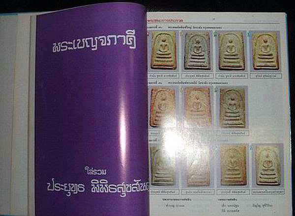 หนังสือภาพพระชนะการประกวด 15 มกราคม 2532