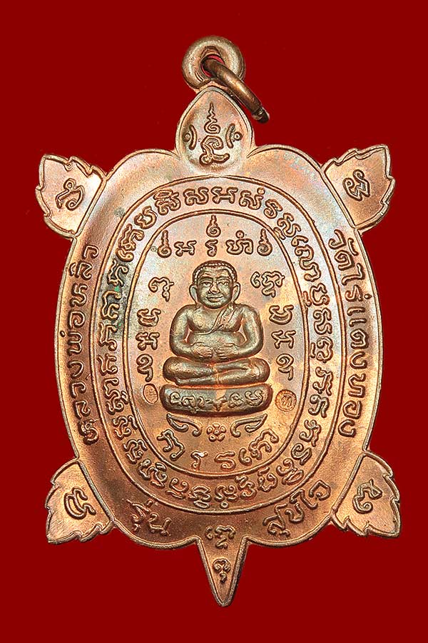 *** เต่าหลวงปู่หลิวเนื้อทองเเดง รุ่นสุขใจ วัดไร่แตงทอง จ.นครปฐม ปี 2537 ( เนื้อทองแดง 2 โค๊ด ) ***