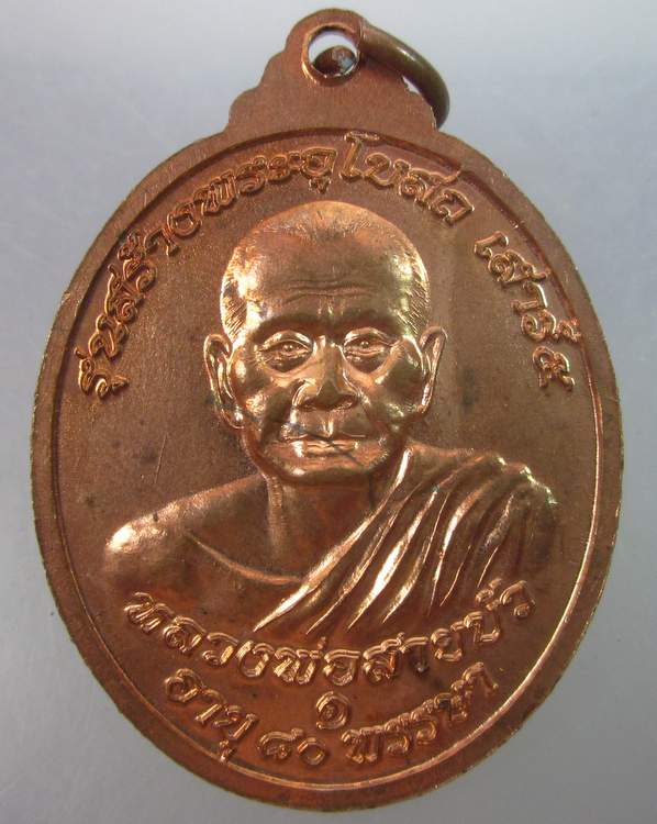 เหรียญสมเด็จพระนเรศวรมหาราช รุ่นชนะศึก วัดภูเขาทอง อยุธยา