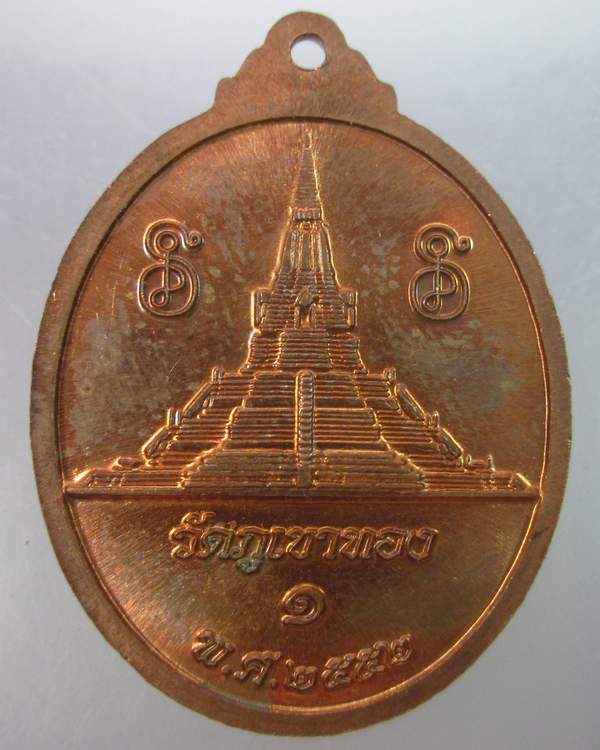 เหรียญสมเด็จพระนเรศวรมหาราช รุ่นชนะศึก วัดภูเขาทอง อยุธยา