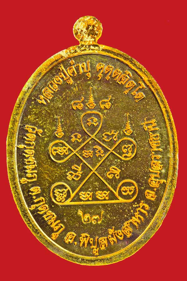 เหรียญเจริญพร88 หลวงปู่คำบุ คุตตจิตโต เนื้อทองคำ(สร้าง39เหรียญ)