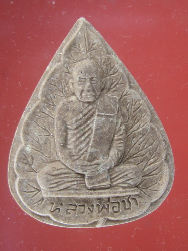 วัดใจคะเดียวแดง สมเด็จหลวงพ่อชา-ใบโพธิ์รูปเหมือน ปี 21 
