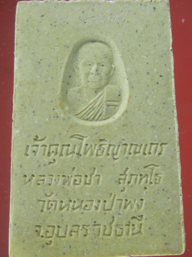 วัดใจคะเดียวแดง สมเด็จหลวงพ่อชา-ใบโพธิ์รูปเหมือน ปี 21