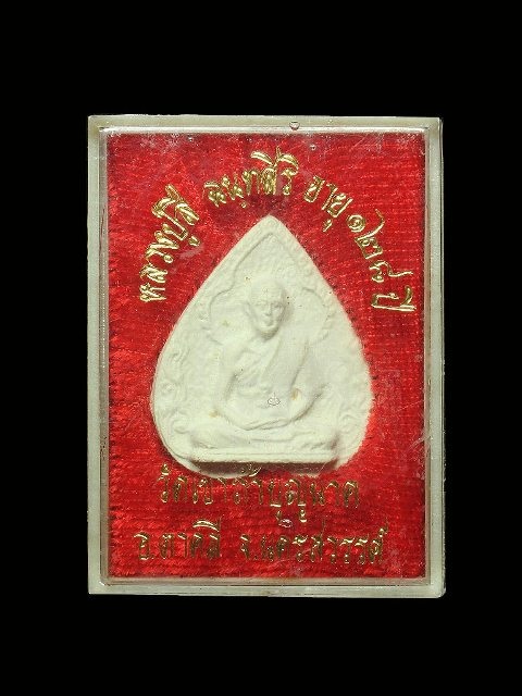 "เคาะเดียวแดงครับ" พระเนื้อผง 128ปี ลป. สี วัดถ้ำเขาบุญนาค ทันท่านครับ