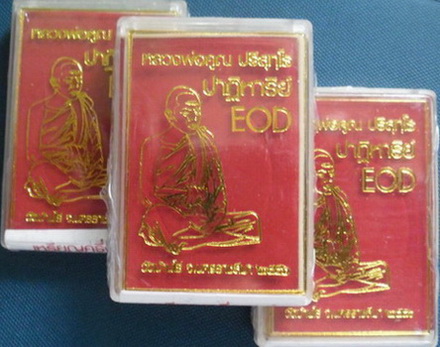 เหรียญปั๊ม หลวงพ่อคูณ ปาฎิหาริย์ EOD พิมพ์ครึ่งองค์ 3 เหรียญ ลุ้นเลขสวย