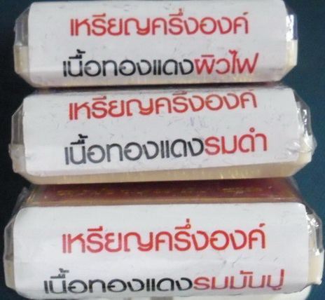 เหรียญปั๊ม หลวงพ่อคูณ ปาฎิหาริย์ EOD พิมพ์ครึ่งองค์ 3 เหรียญ ลุ้นเลขสวย