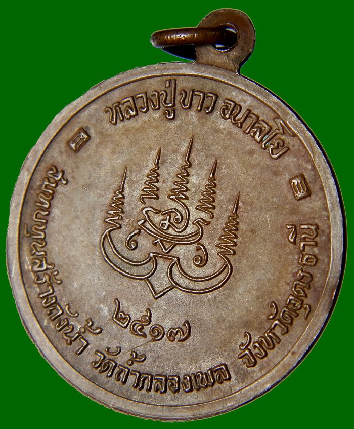 หลวงปู่ขาว ปี 17 สร้างถังน้ำ