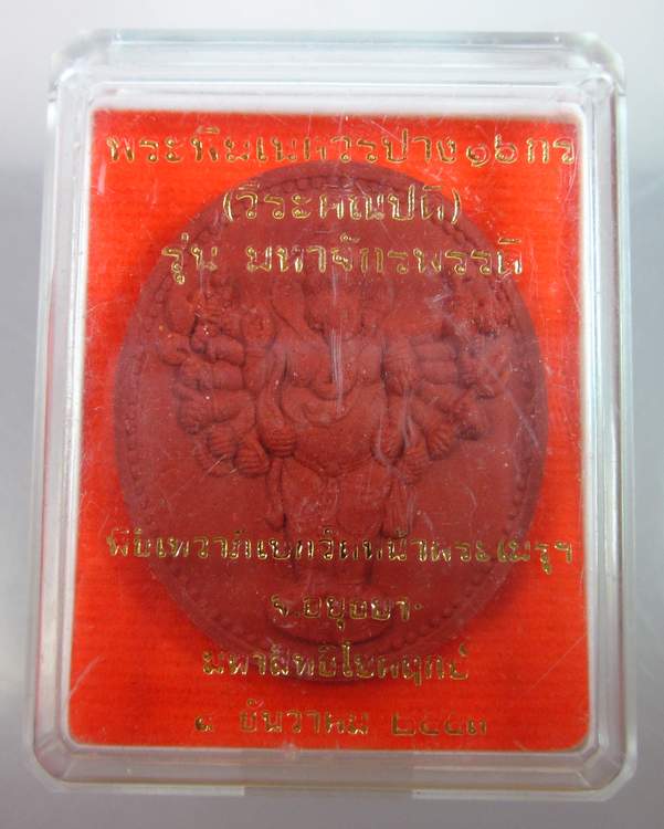 พระพิฆเนศ๑๖กร พิธีเทวาภิเษกวัดหน้าพระเมรุฯ อยุธยา