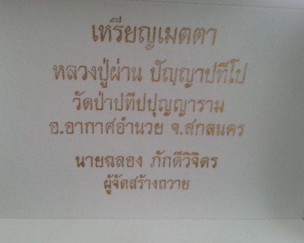 เหรียญเมตตา ชุดนี้เบอร์ 45=9