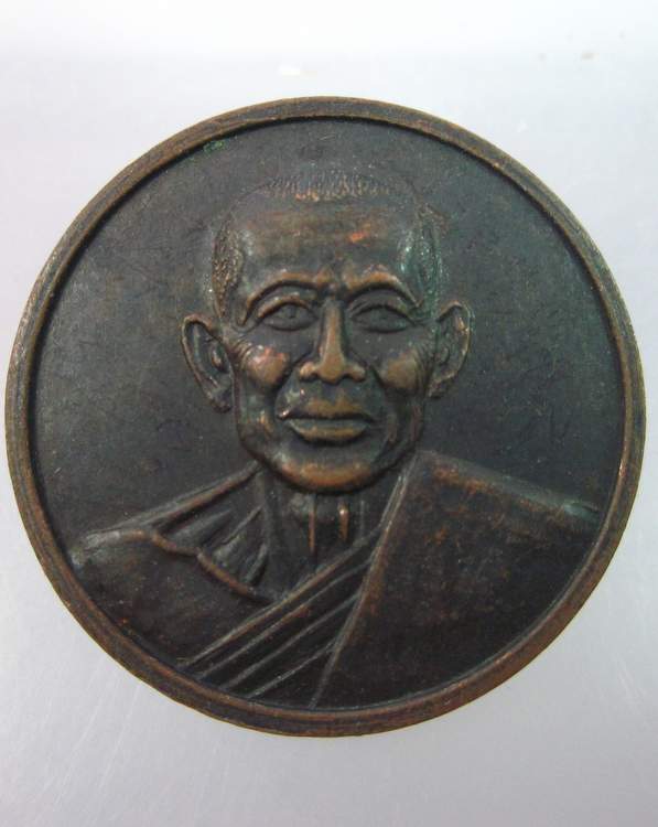เหรียญรุ่นสรงน้ำ หลวงพ่อยิด วัดหนองจอก จ ประจวบฯ ปี๓๗