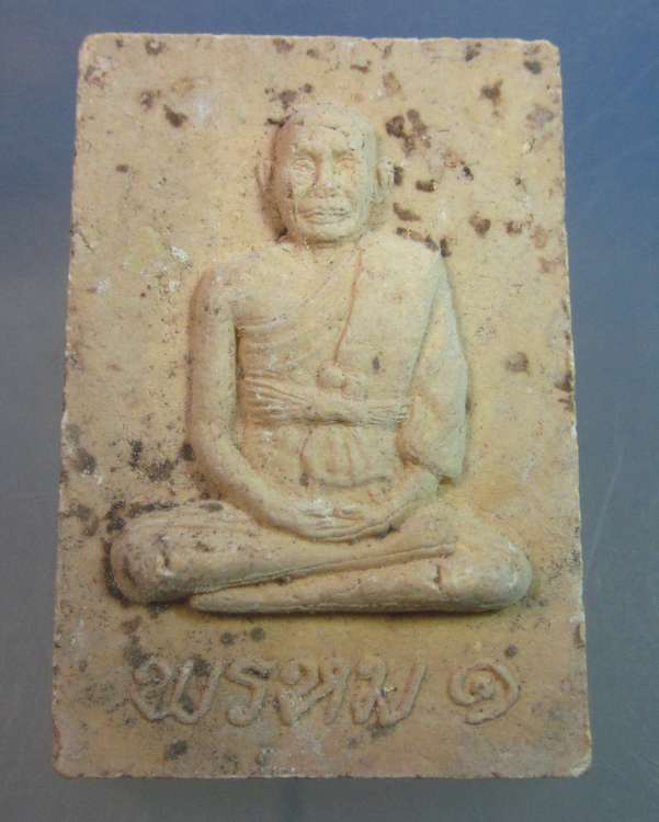 พระผงพรหม๑ หลวงพ่อพรหม วัดขนอนเหนือ อยุธยา(สร้างครั้งที่สอง)