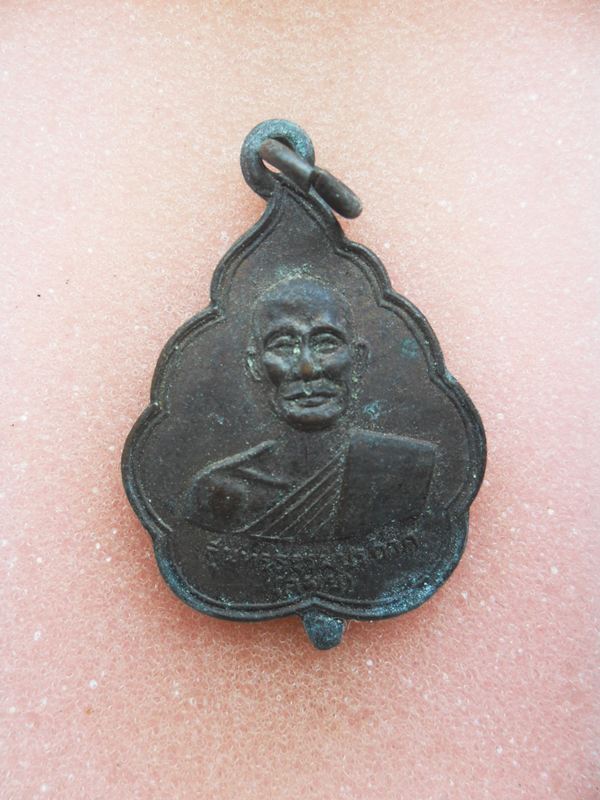 เหรียญพระครูสุนทรธรรมประกาศ จารุวังโส (สมุย) วัดโพธิ์ปากพลี จ.นครนายก รุ่นแรก