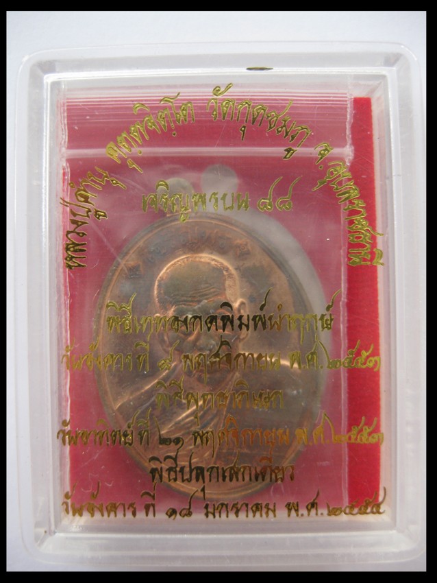 เหรียญเจริญพร88 ทองแดง 4077กล่องเดิมๆๆ