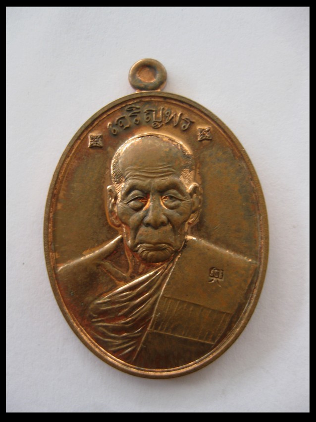เหรียญเจริญพร88 ทองแดง 7442กล่องเดิมๆๆ