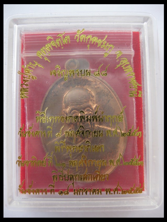 เหรียญเจริญพร88 ทองแดง 3537กล่องเดิมๆๆ