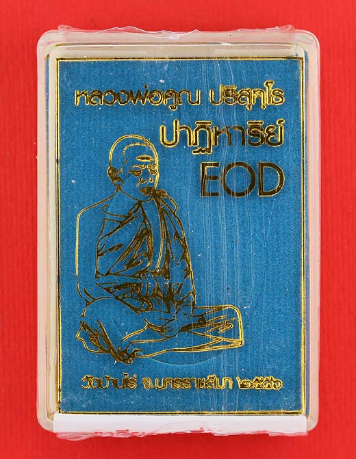 ลุ้นเลขสวย เหรียญหลวงพ่อคูณ ปาฏิหารย์EOD เหรียญครึ่งองค์ เนื้ออัลปาก้าหน้ากากปลอกลูกปืน แยกชุดทองคำ