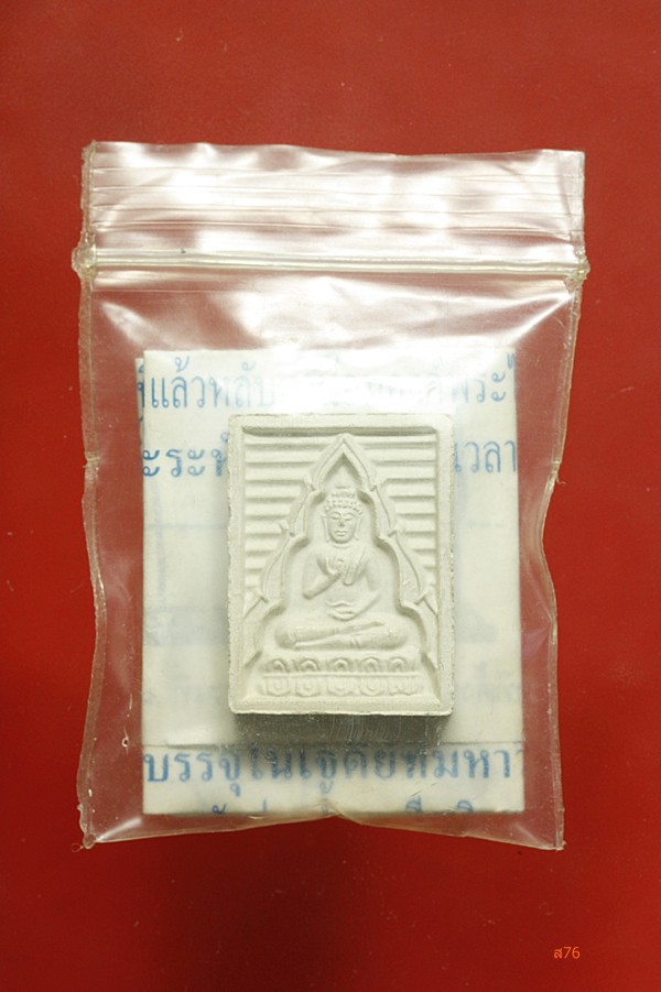 พระของขวัญวัดปากน้ำ ภาษีเจริญ รุ่น 6 ..../ก5